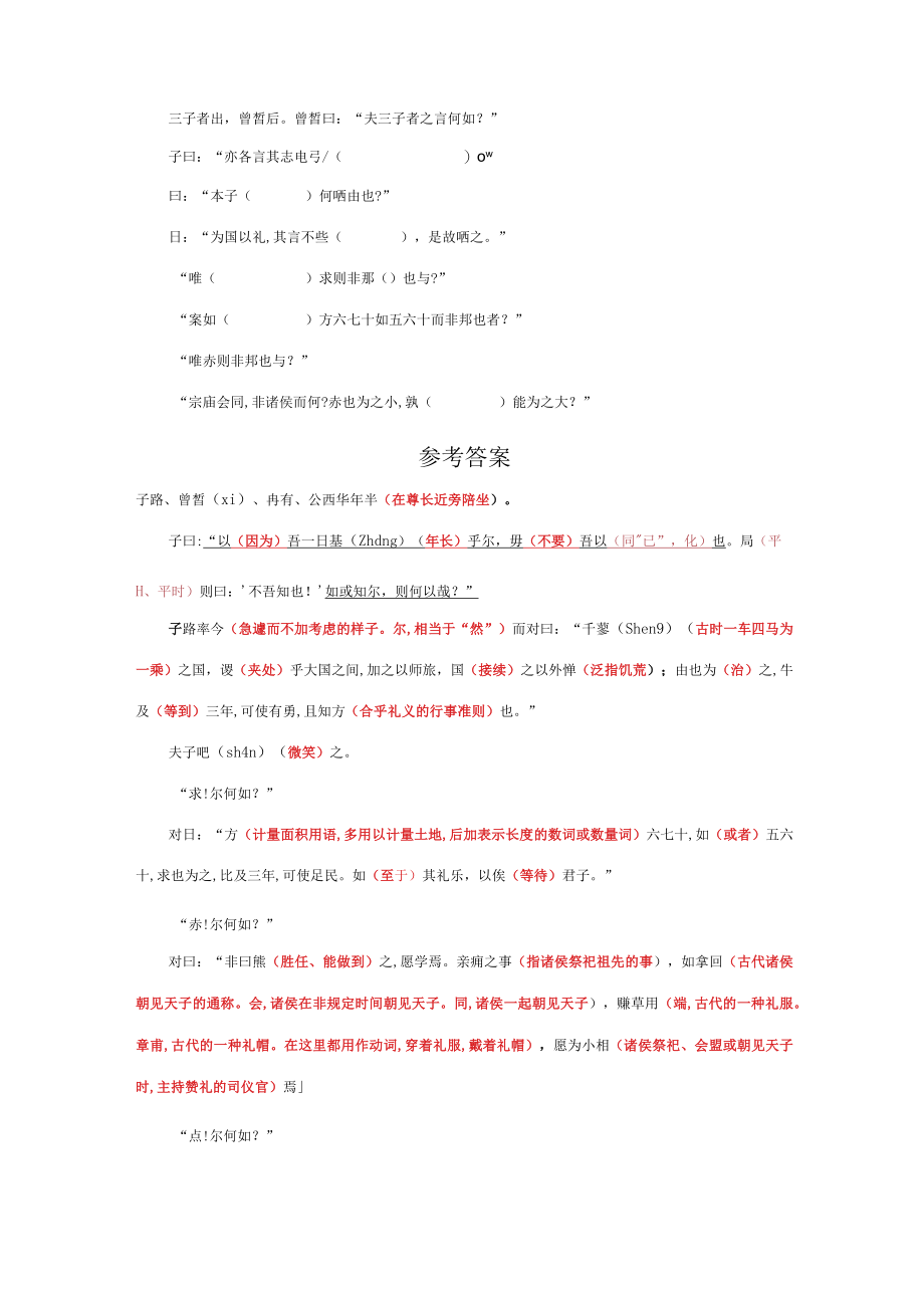 《子路冉有公西华侍坐》挖孔练习.docx_第3页