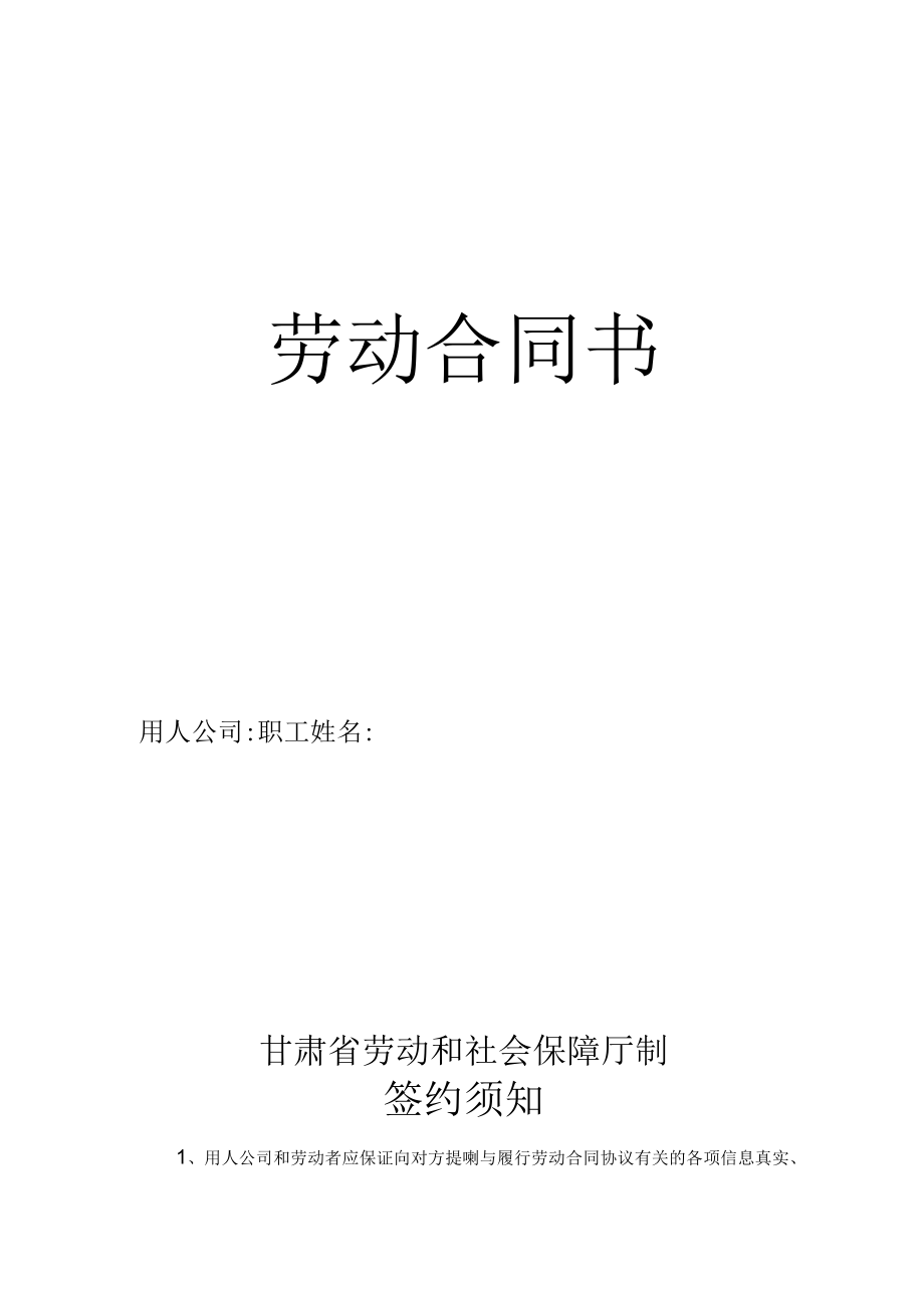 最新合同范本劳动合同模板书甘肃标准版(1).docx_第1页