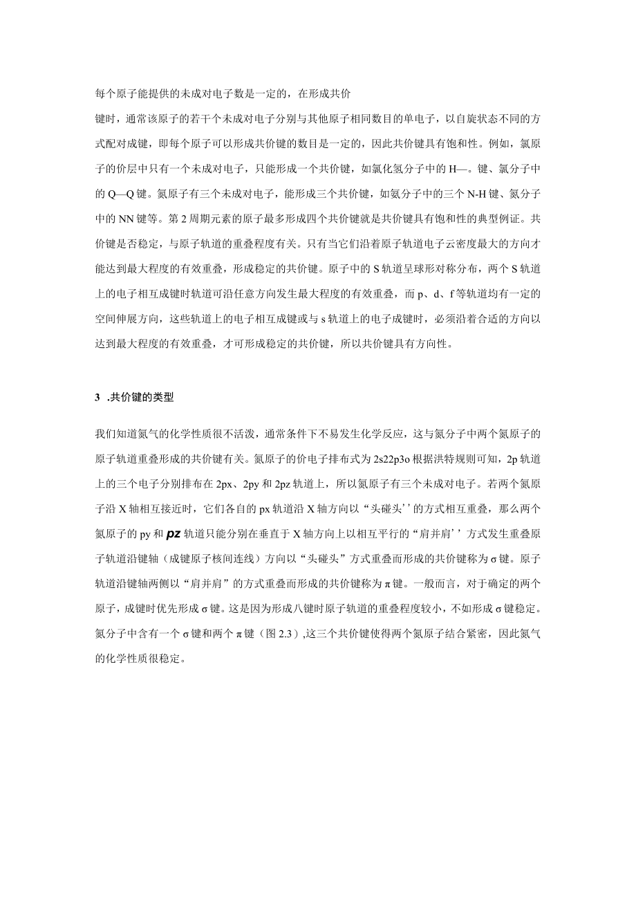 专题02 分子结构与性质 （知识梳理+专题过关）（解析版）.docx_第2页