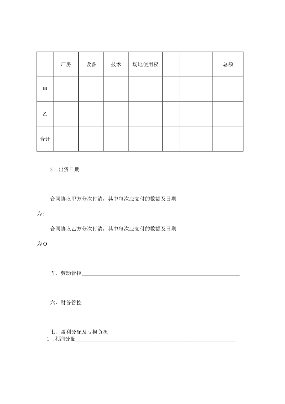 最新合同范本合伙型联营合同模板(1).docx_第2页