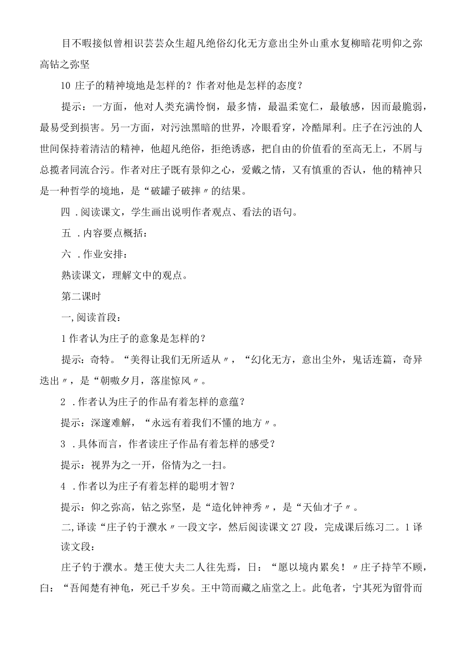 庄子：在我们无路可走的时候(教师中心稿)教学教案.docx_第2页