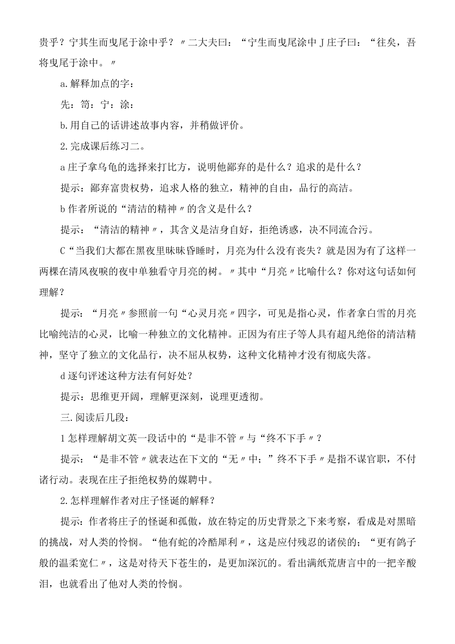 庄子：在我们无路可走的时候(教师中心稿)教学教案.docx_第3页