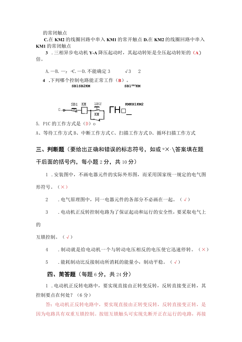 《电气控制与PLC》期中A卷.docx_第2页