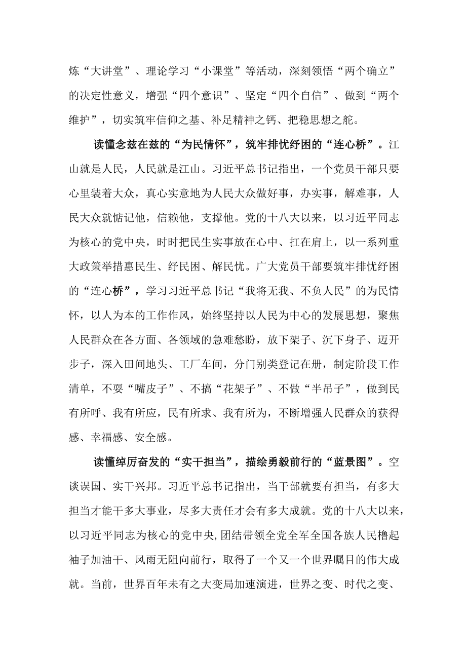 全票当选心得体会心得感悟共七篇.docx_第2页