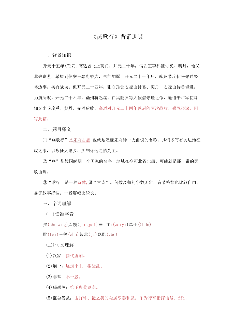 《燕歌行》理解性背诵助读.docx_第1页