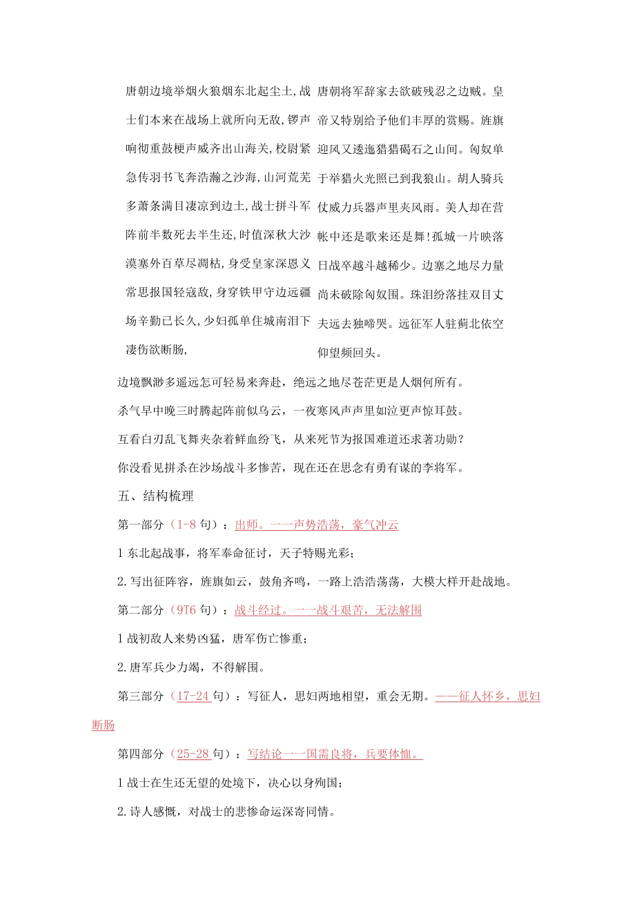 《燕歌行》理解性背诵助读.docx_第3页