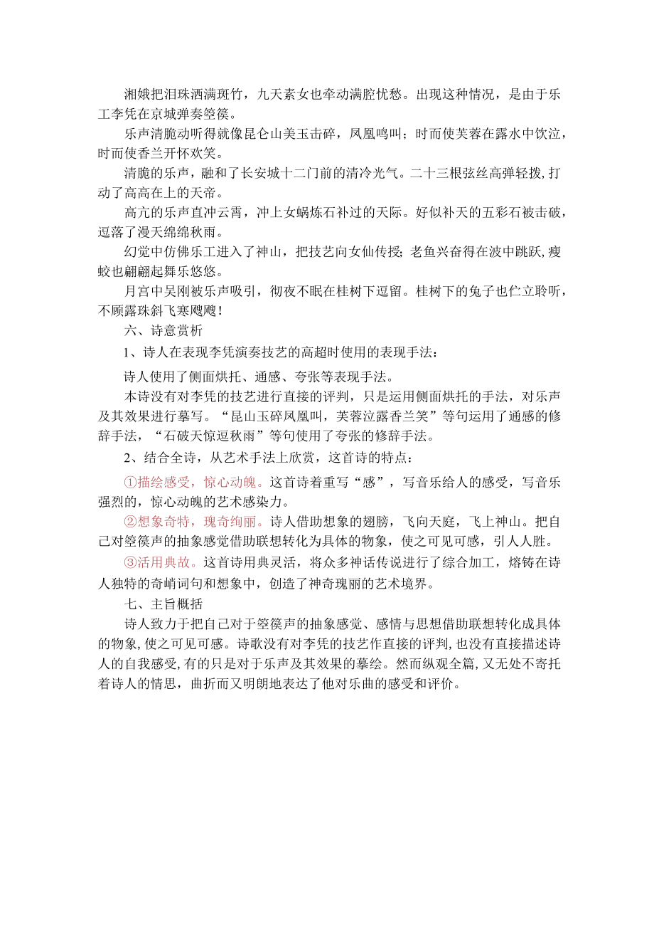 《李凭箜篌引》复习清单.docx_第2页