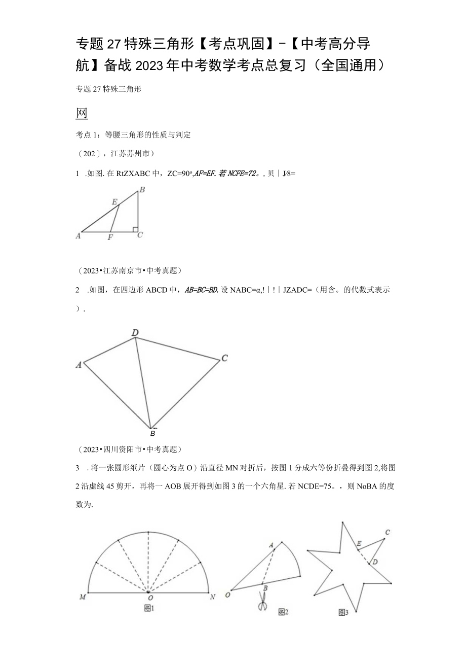 专题27 特殊三角形考点巩固（含答案解析）.docx_第1页