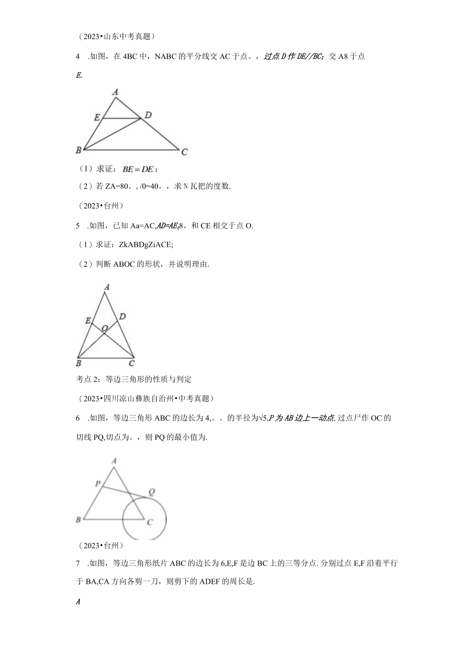 专题27 特殊三角形考点巩固（含答案解析）.docx_第2页