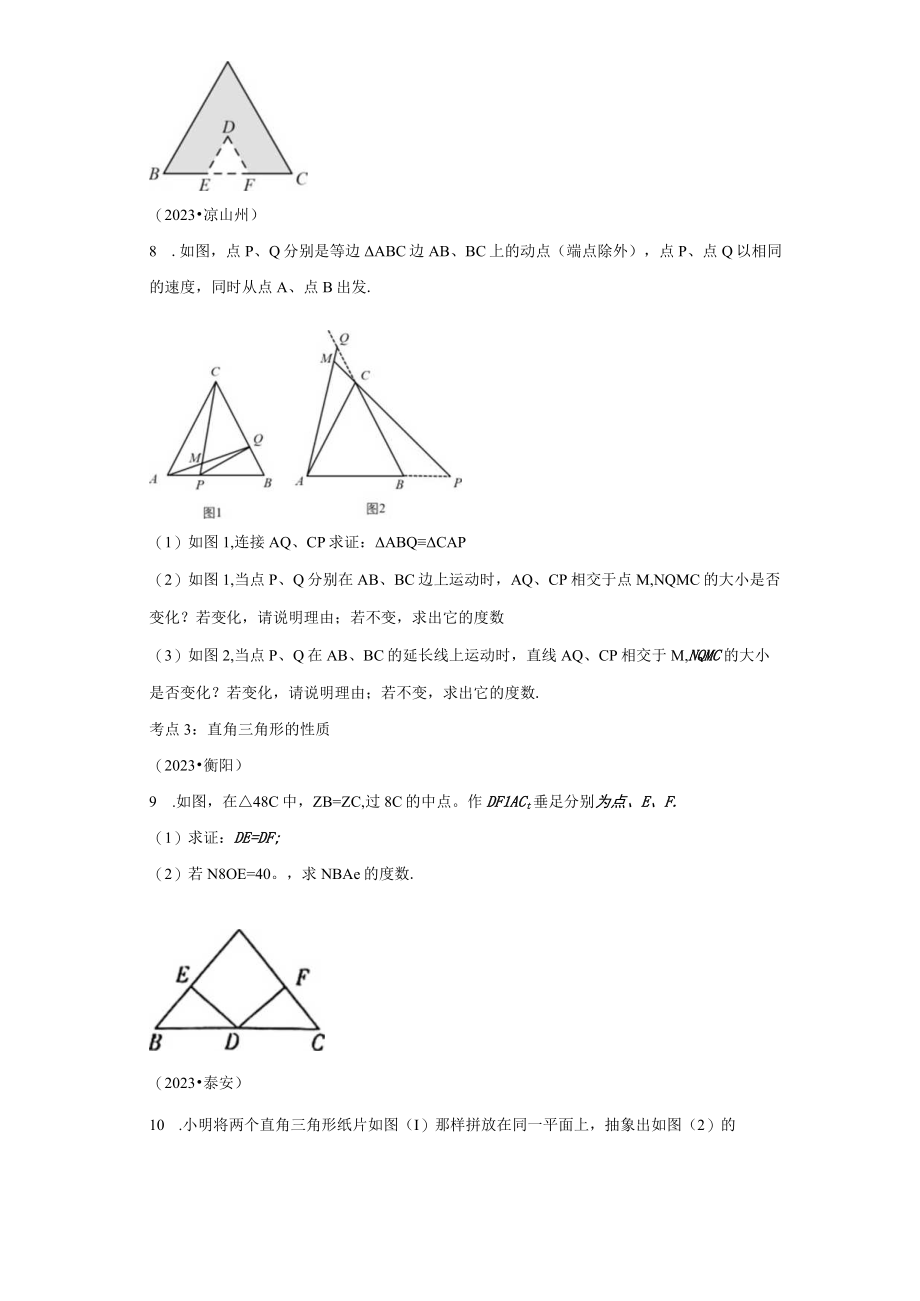 专题27 特殊三角形考点巩固（含答案解析）.docx_第3页