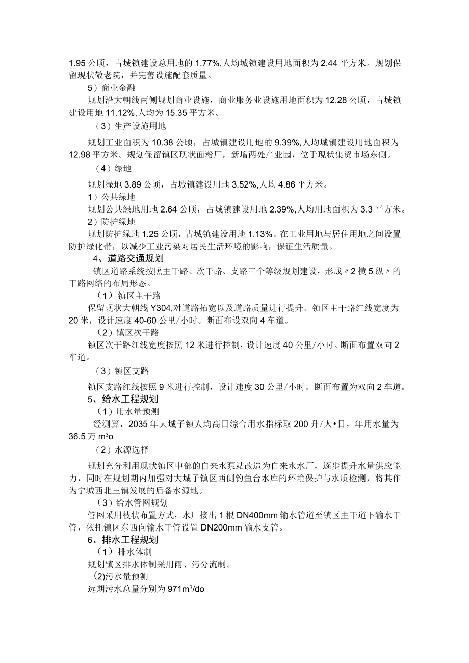 《赤峰市宁城县大城子镇总体规划（20182035年）》简介.docx_第3页