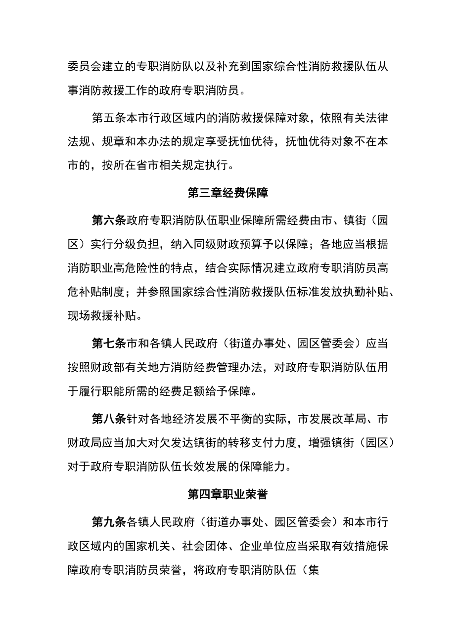 专职消防队伍职业保障实施办法（试行）.docx_第2页