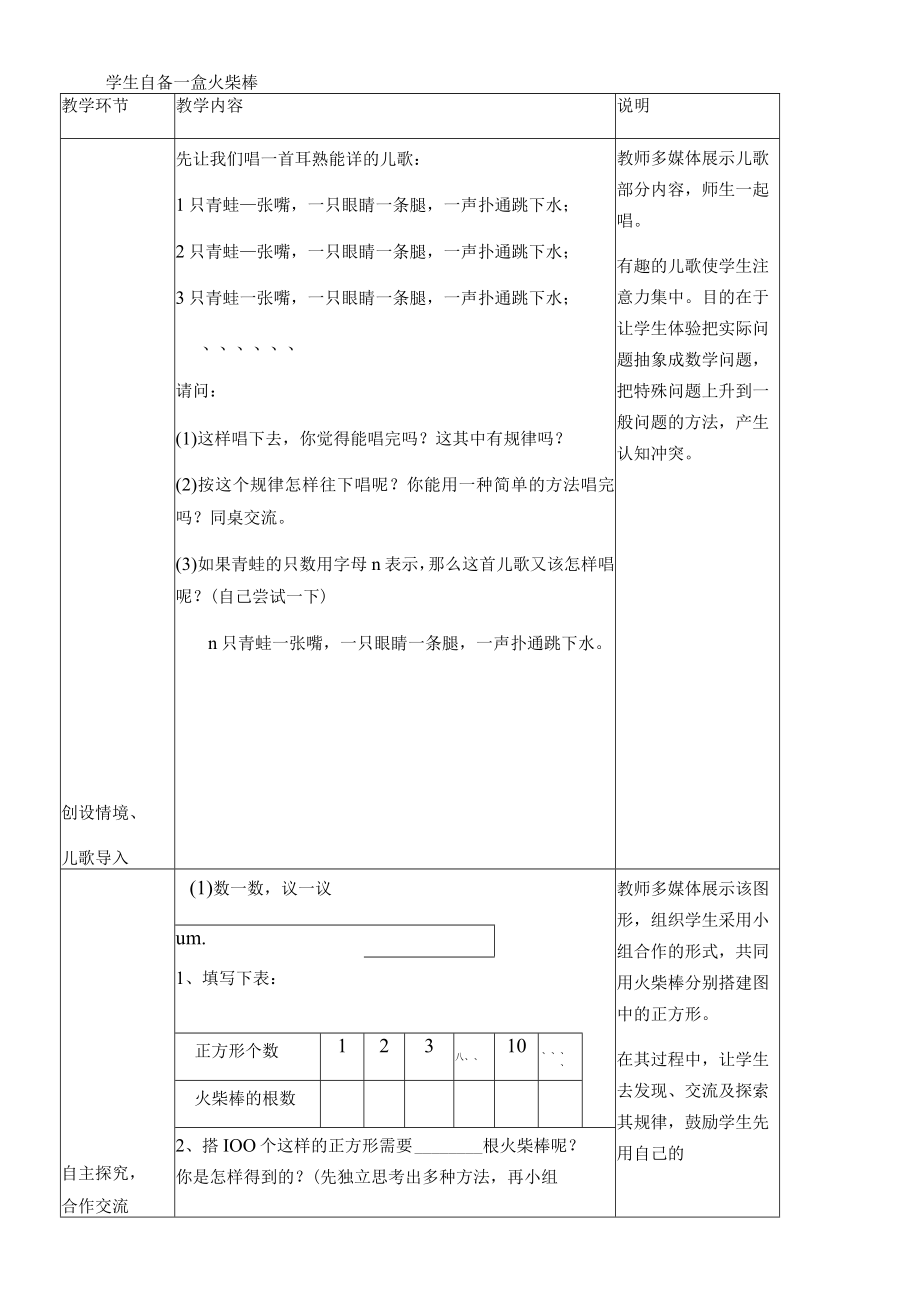 《字母表示数》教学设计.docx_第2页