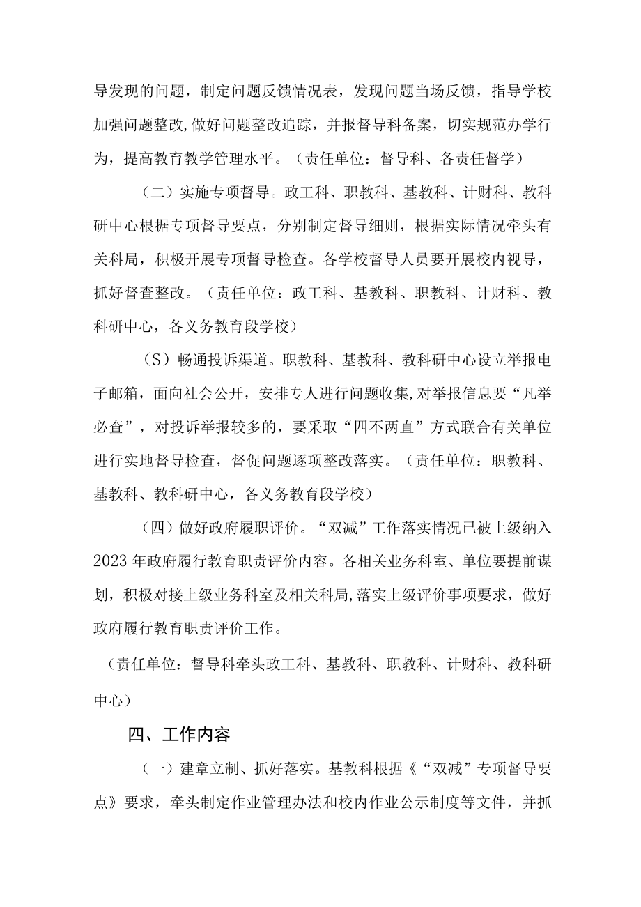 双减工作专项督导实施方案五篇.docx_第2页