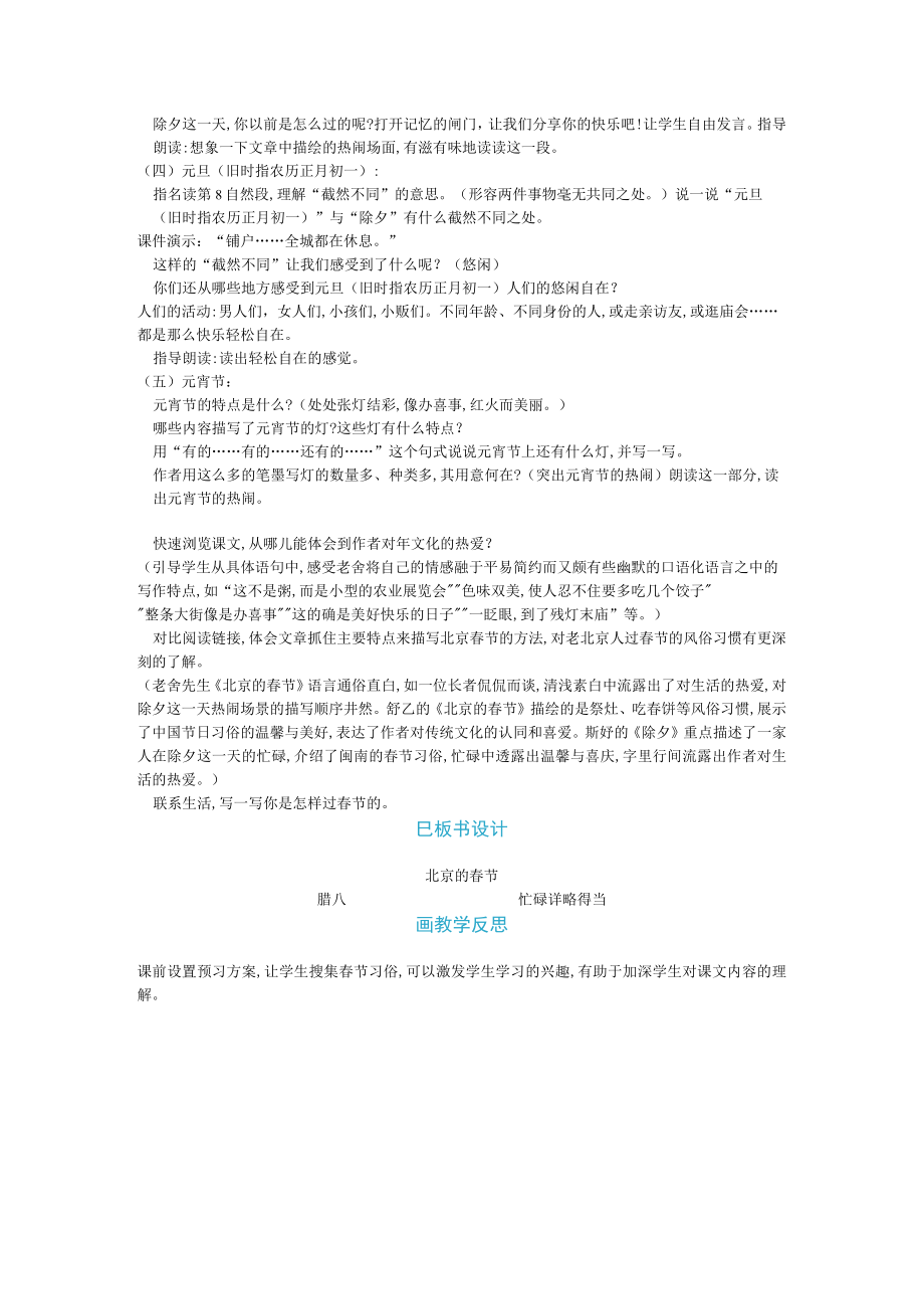 北京的春节公开课教案教学设计课件资料.docx_第3页