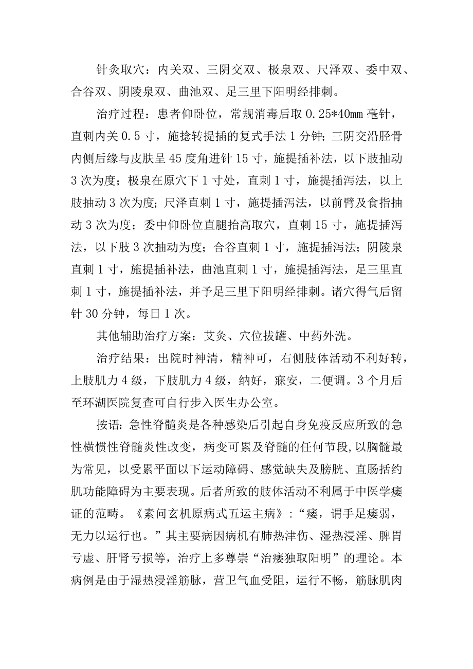 中医针灸治疗急性脊髓炎病例分析专题报告.docx_第2页