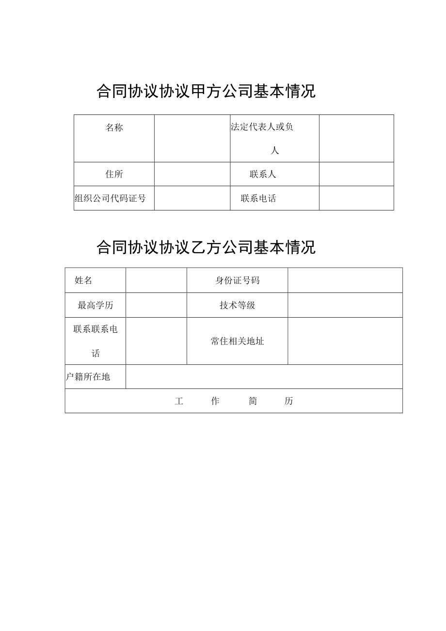 最新合同范本劳动合同模板金融行业.docx_第3页