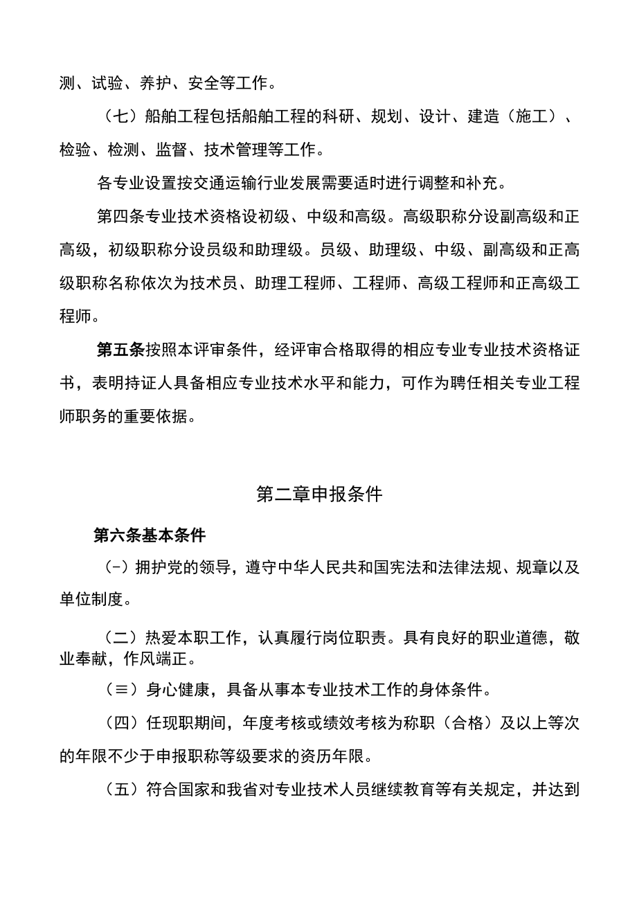 《海南省交通运输领域工程技术人员专业技术资格评审条件（试行）》.docx_第3页