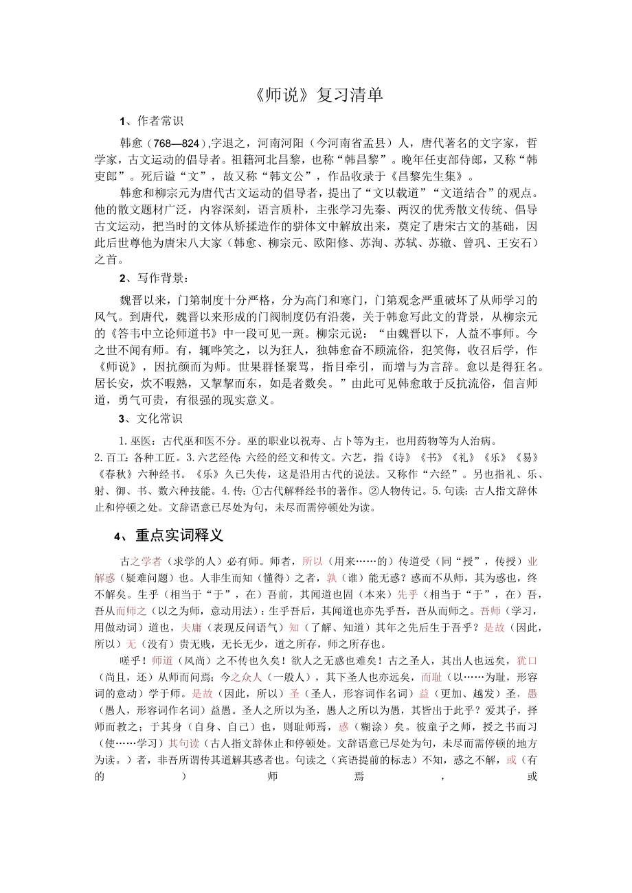 《师说》复习清单.docx_第1页