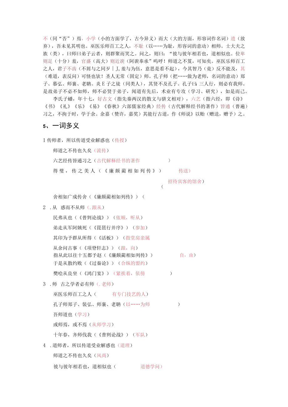 《师说》复习清单.docx_第2页