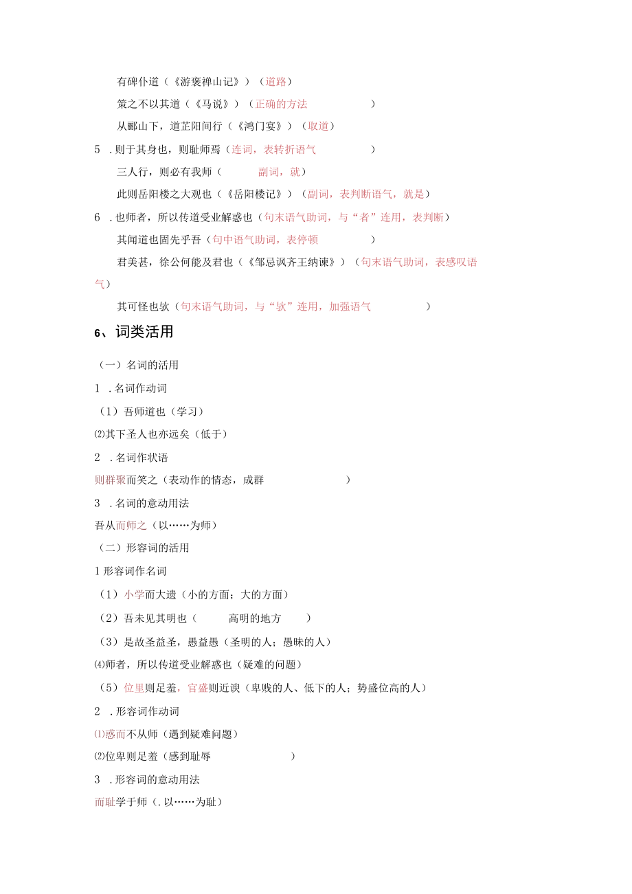 《师说》复习清单.docx_第3页