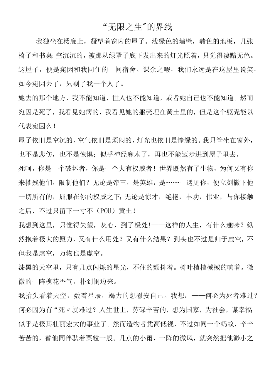 无限之生的界线.docx_第1页