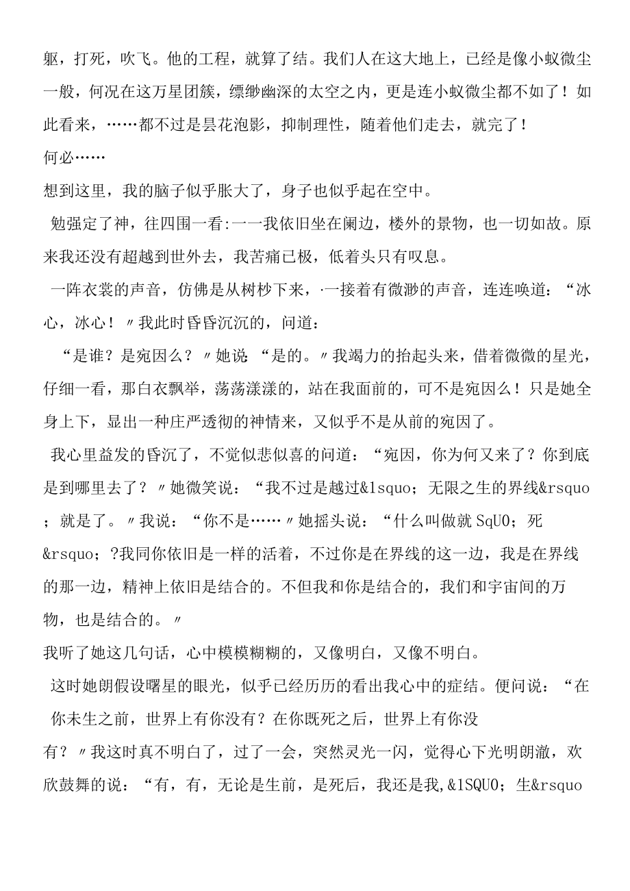 无限之生的界线.docx_第2页