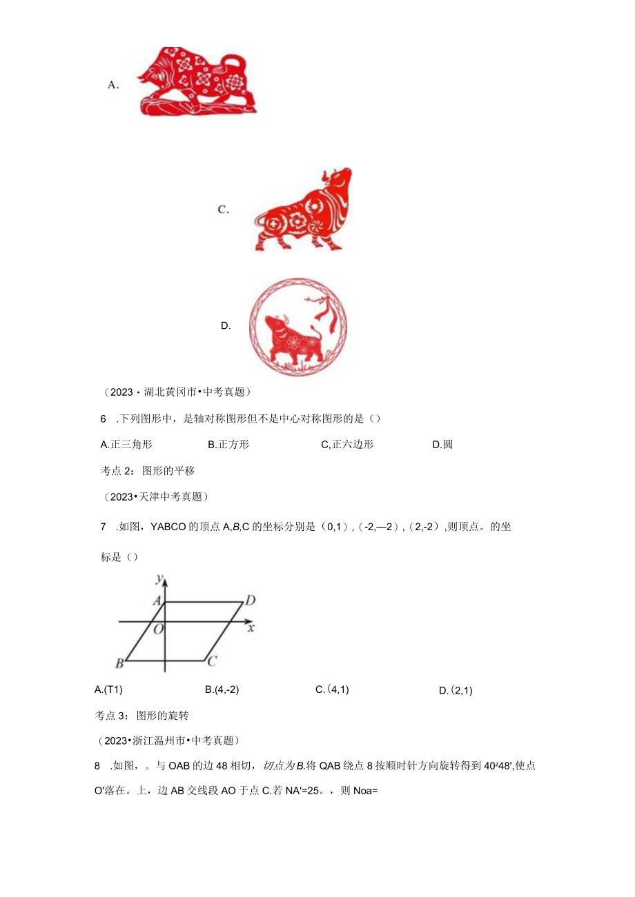 专题45 图形变换与坐标变化考点巩固（含答案解析）.docx_第3页