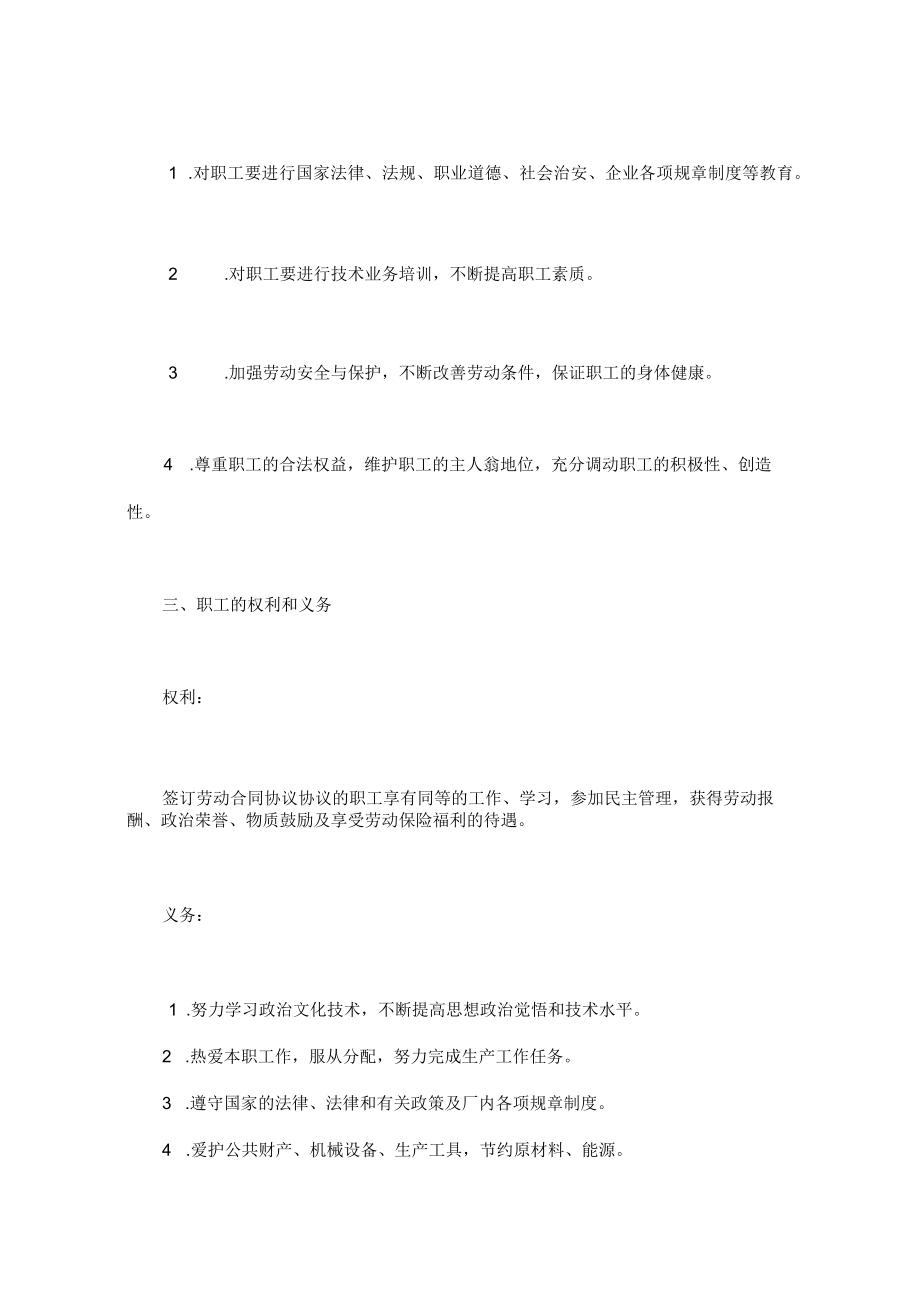 最新合同范本劳动合同模板国营企业.docx_第3页