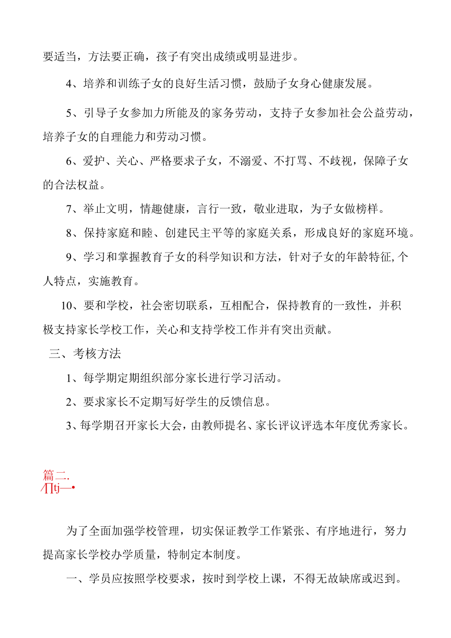 新家长学校学习签到制度2篇.docx_第2页