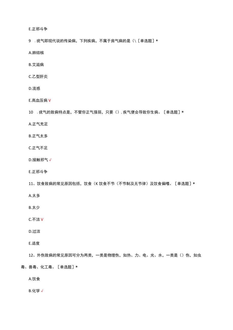 中医的病因病理相关知识考核试题及答案.docx_第3页