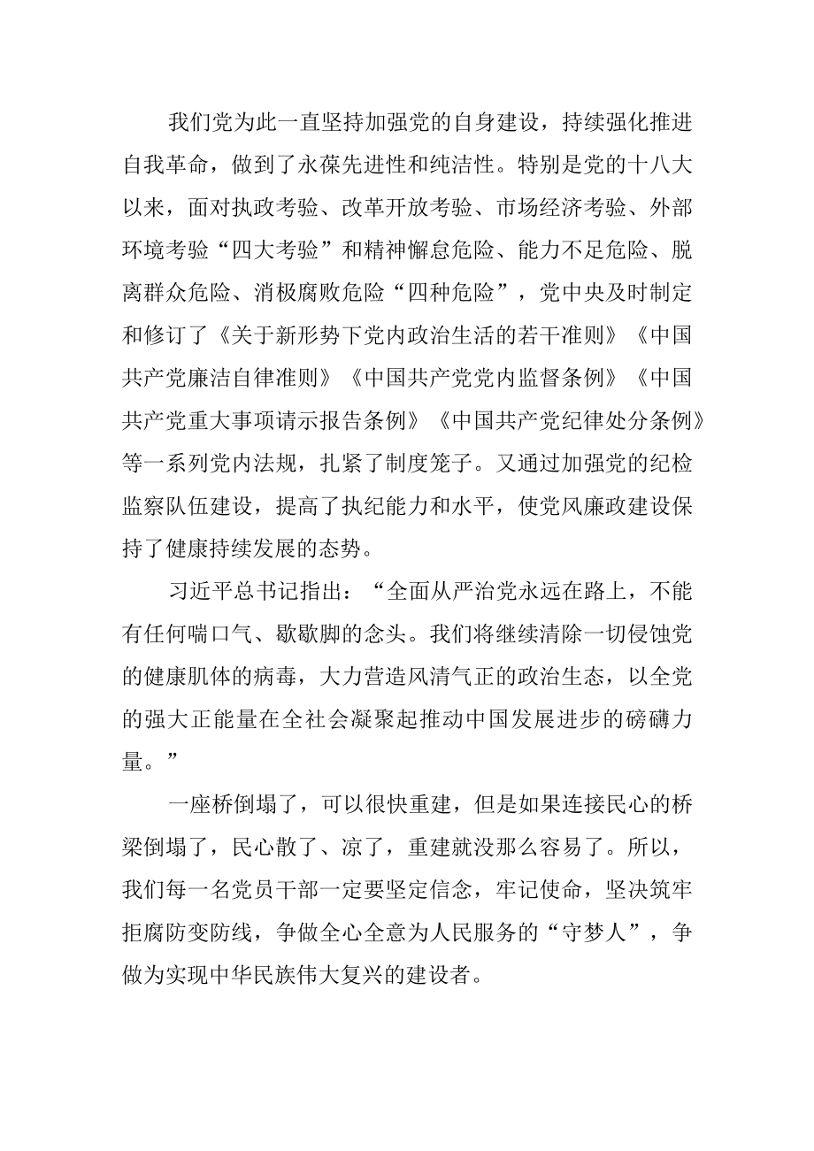 《守梦者》警示教育片《清风传家》《严以治家》警示文集心得体会.docx_第2页