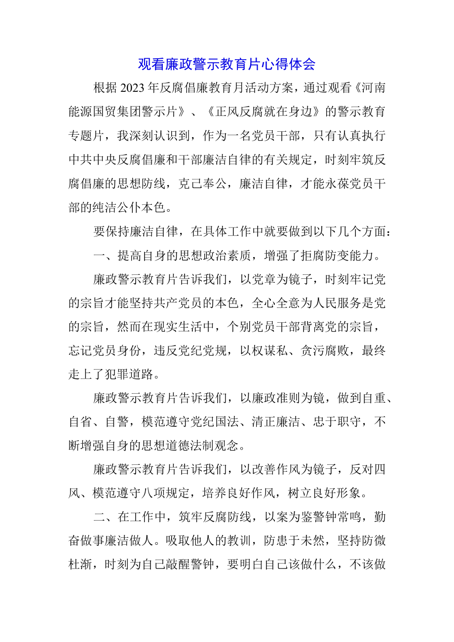 《守梦者》警示教育片《清风传家》《严以治家》警示文集心得体会.docx_第3页