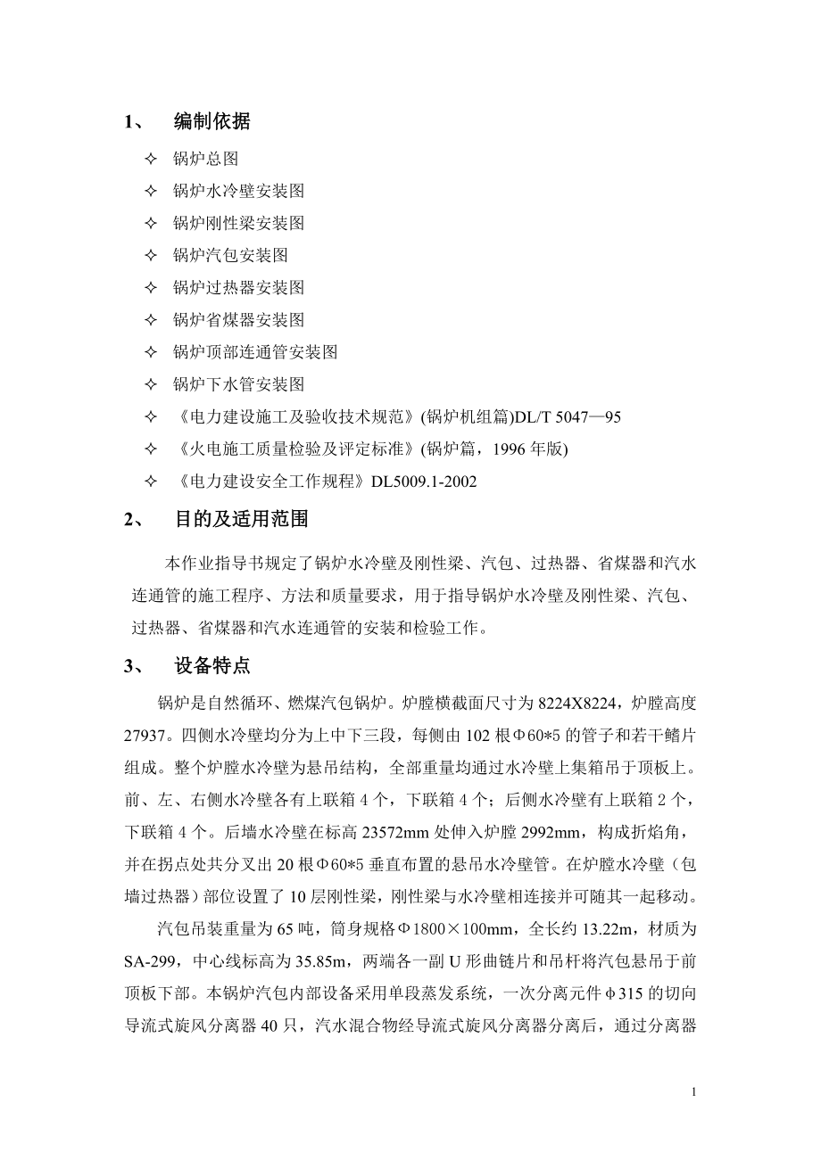 受热面安装作业指导书.doc_第2页