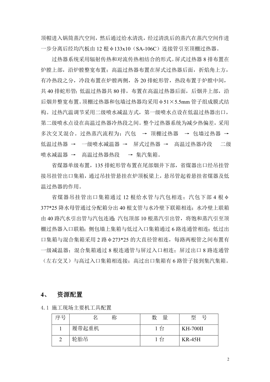 受热面安装作业指导书.doc_第3页