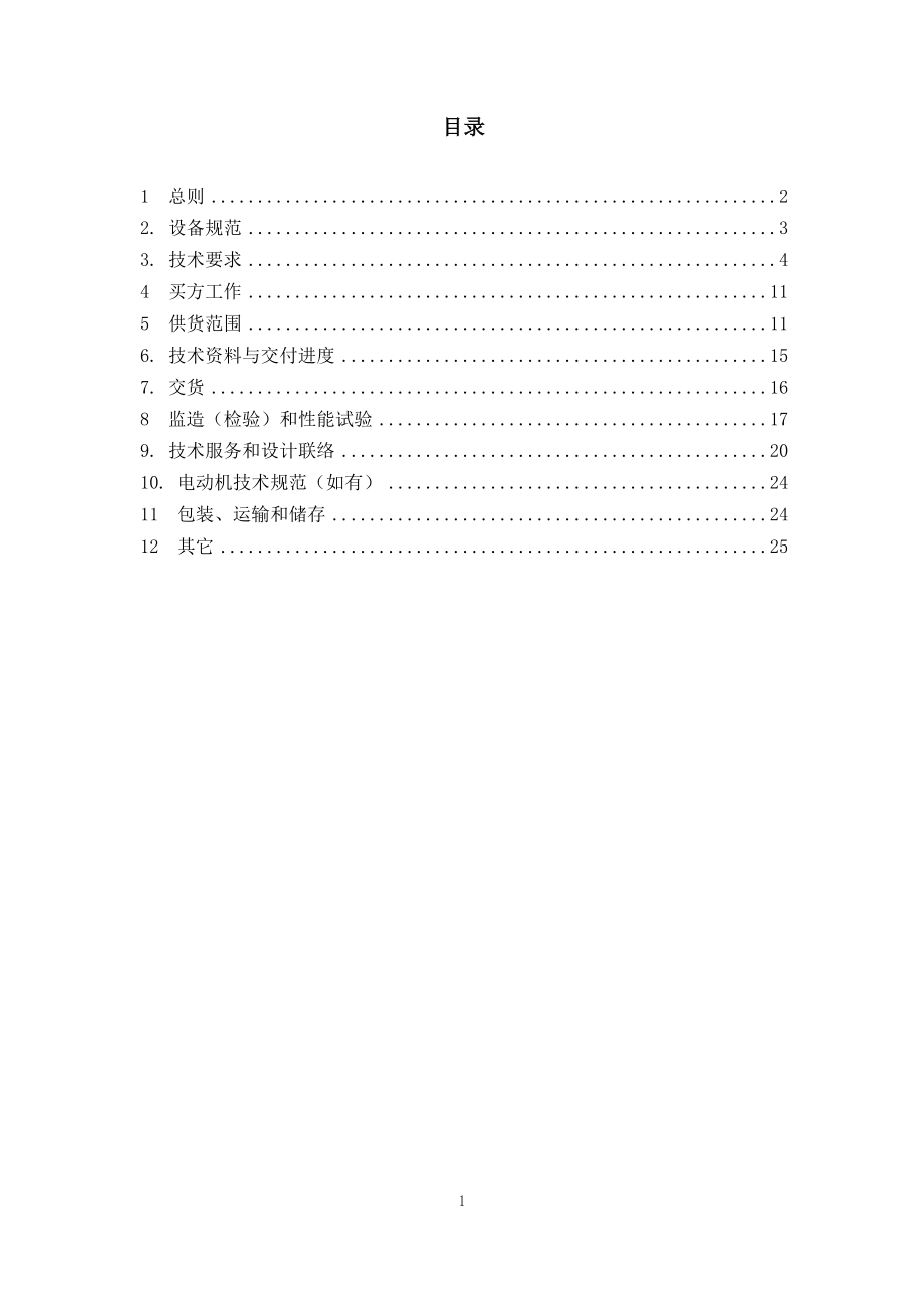 设备采购技术协议-机务-带式输送机.doc_第2页