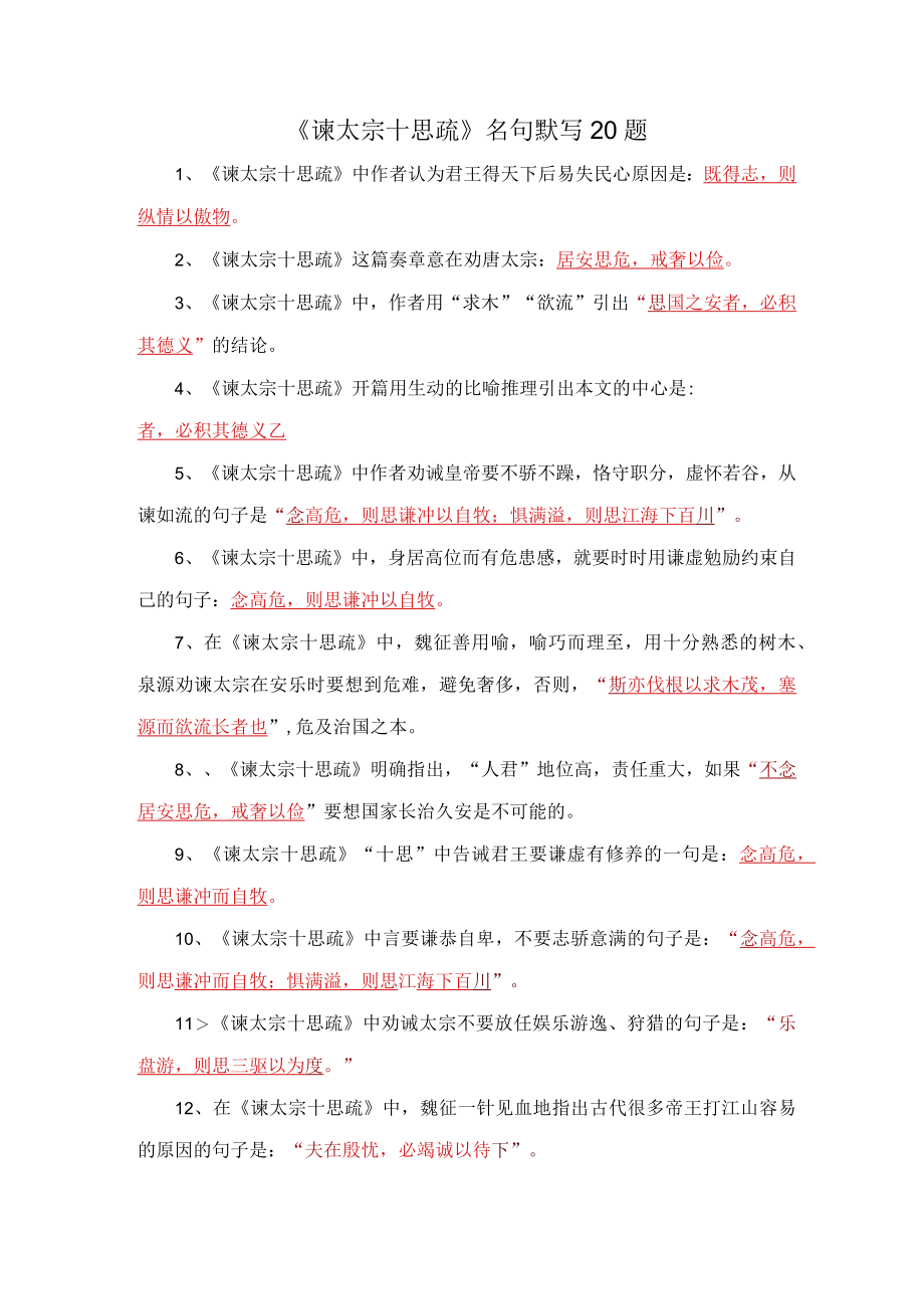 《谏太宗十思疏》名句默写20题.docx_第1页