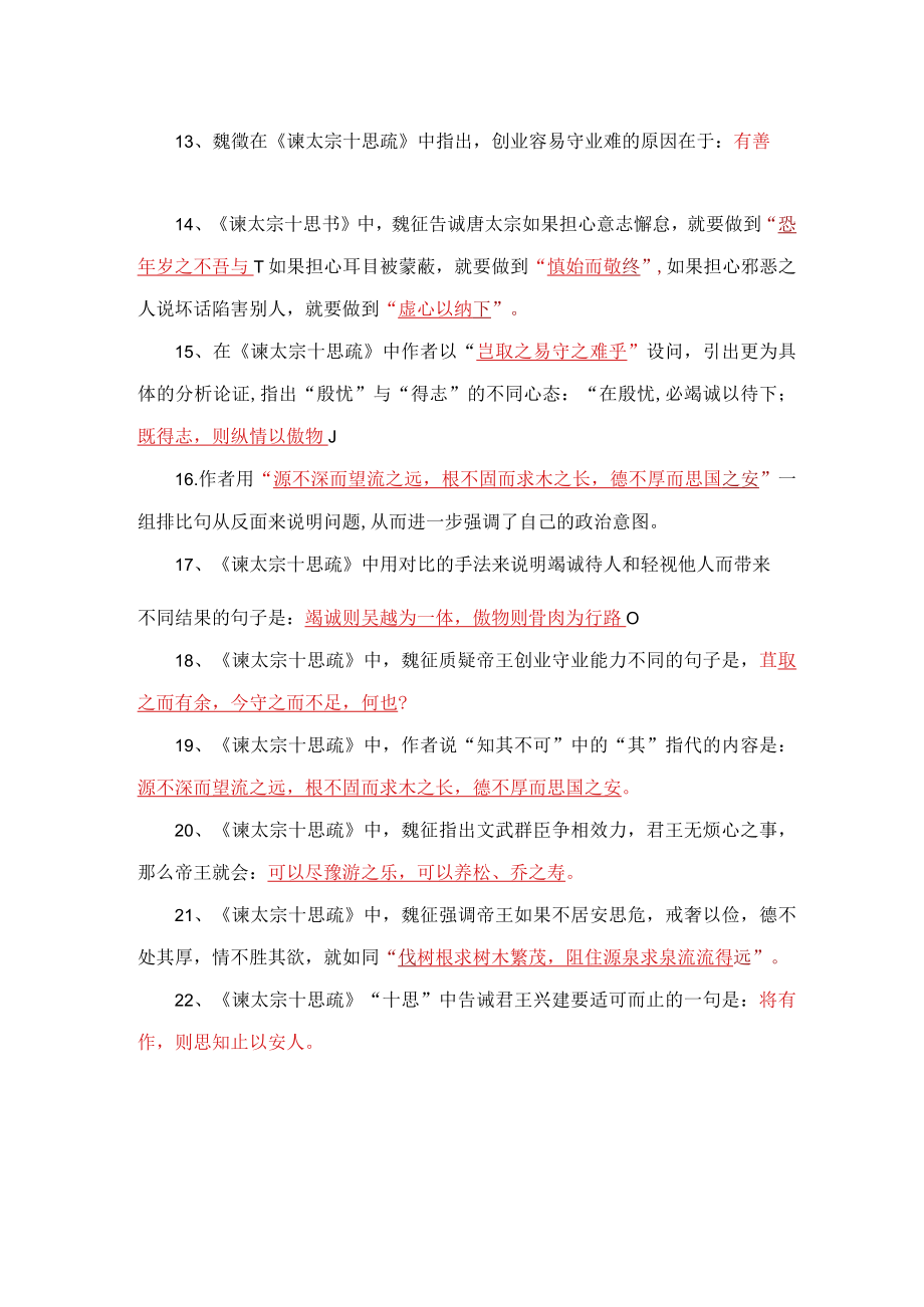 《谏太宗十思疏》名句默写20题.docx_第2页