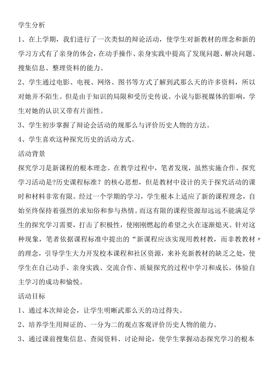 我眼中的武则天辩论课教学设计.docx_第2页