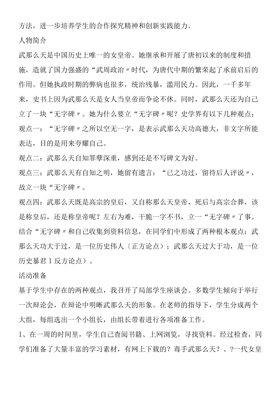 我眼中的武则天辩论课教学设计.docx_第3页