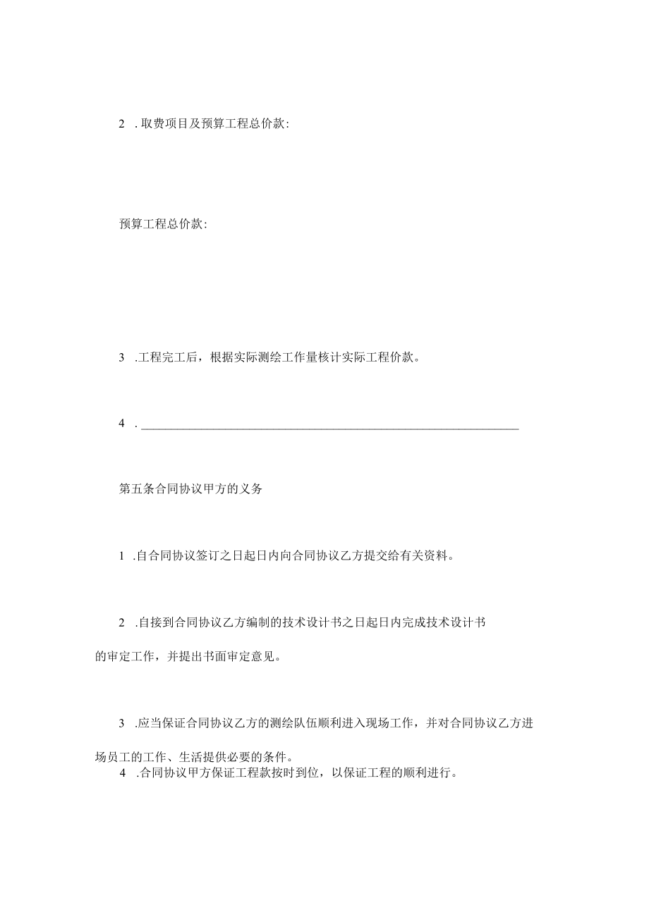 最新合同范本国家工商管理局测绘合同模板示范文本(1).docx_第3页