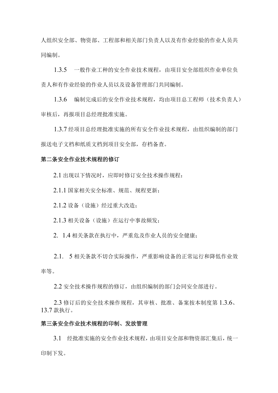 作业技术规程管理制度.docx_第3页