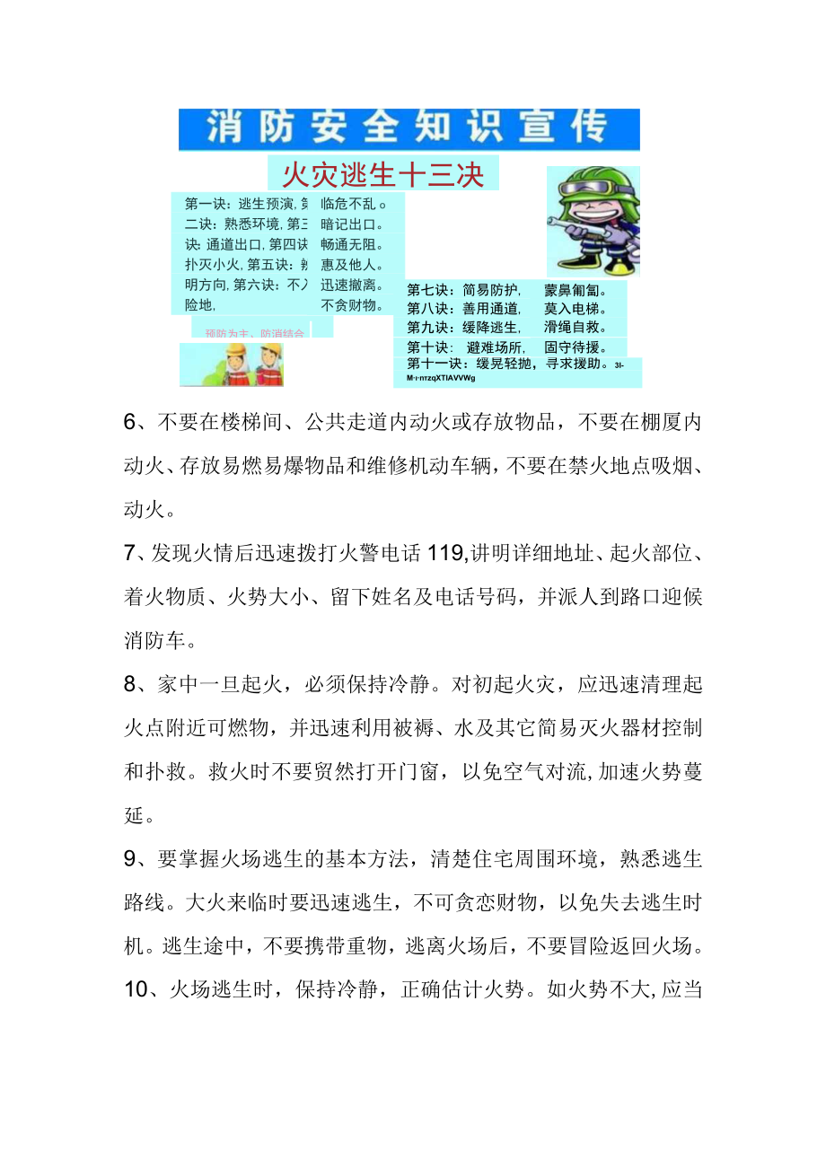 新消防安全知识的与自救方法.docx_第2页