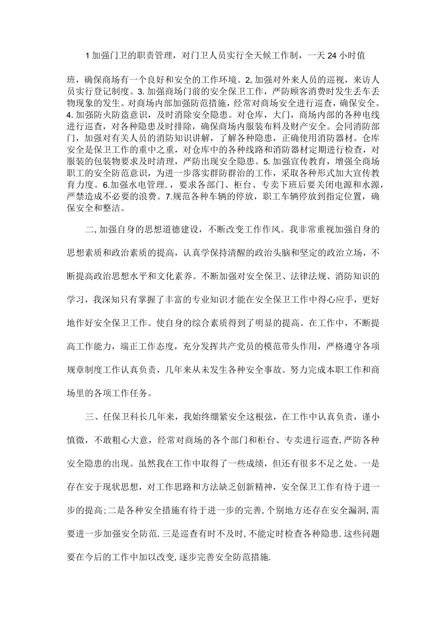 专职消防员述职报告五篇.docx_第3页