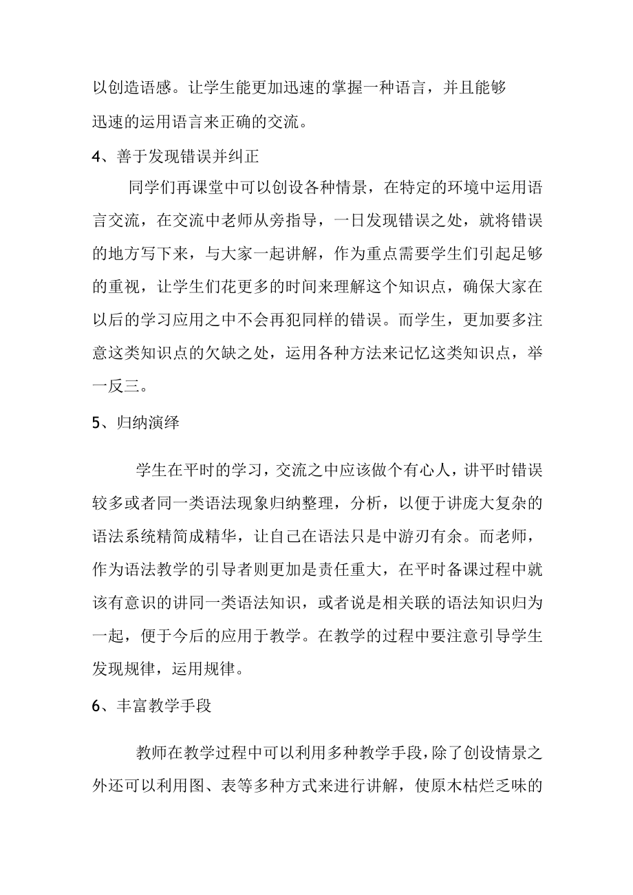 新如何进行有效的语法教学.docx_第2页