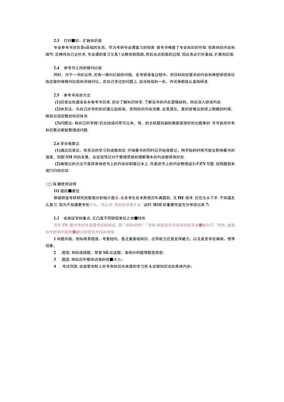 专业课通用复习方案.docx_第2页