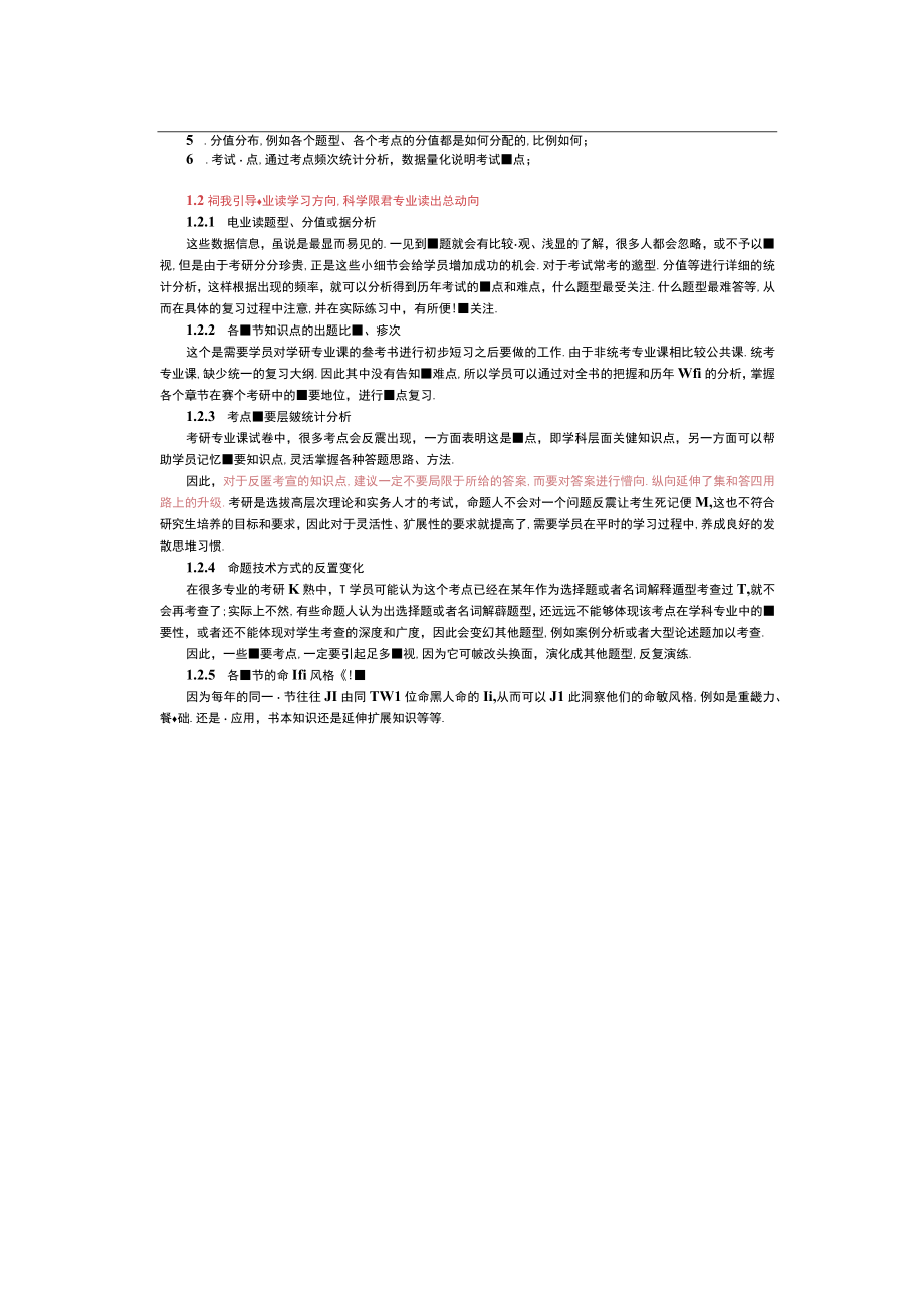 专业课通用复习方案.docx_第3页