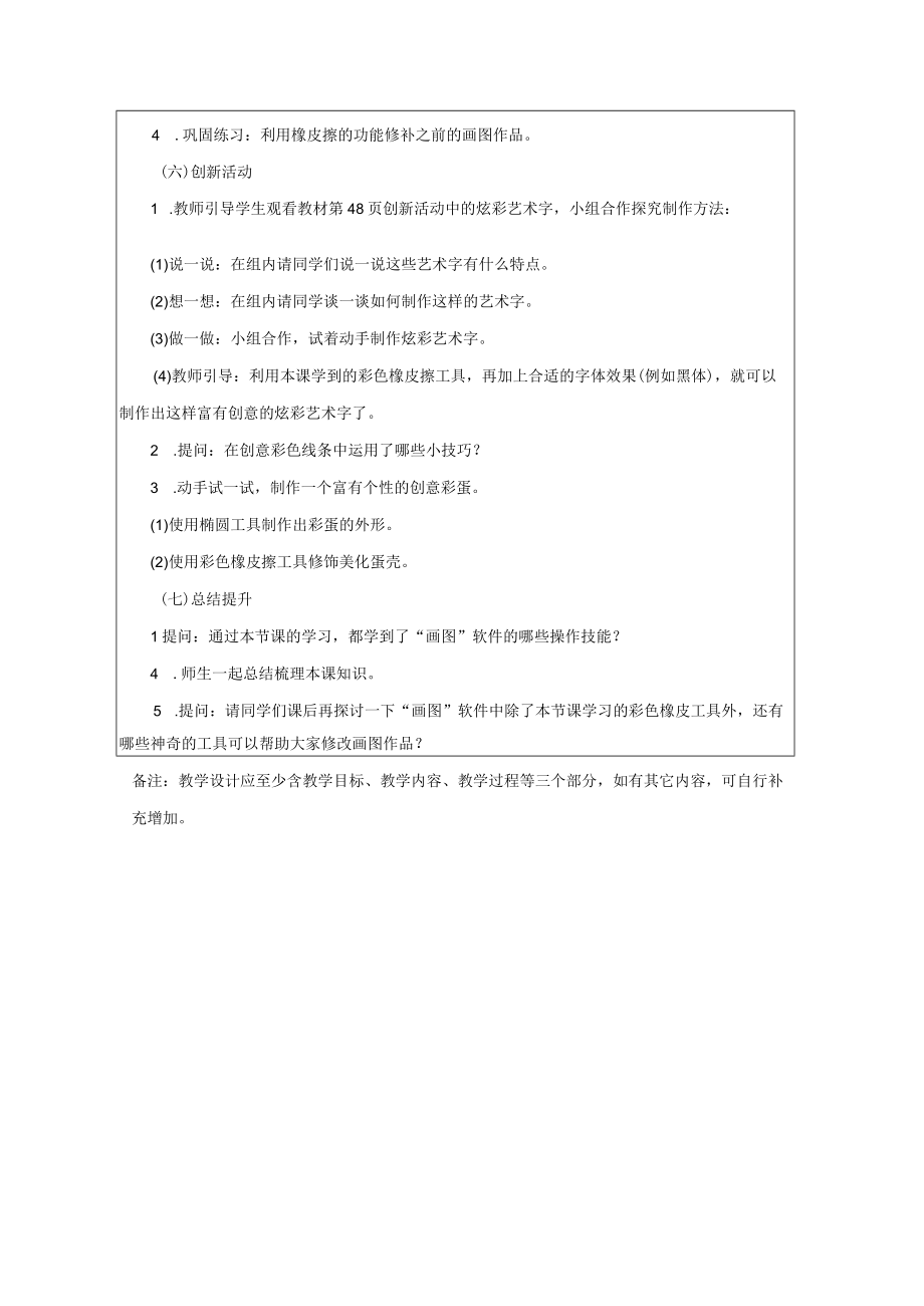 《彩色橡皮修细节》教学设计 (1).docx_第3页