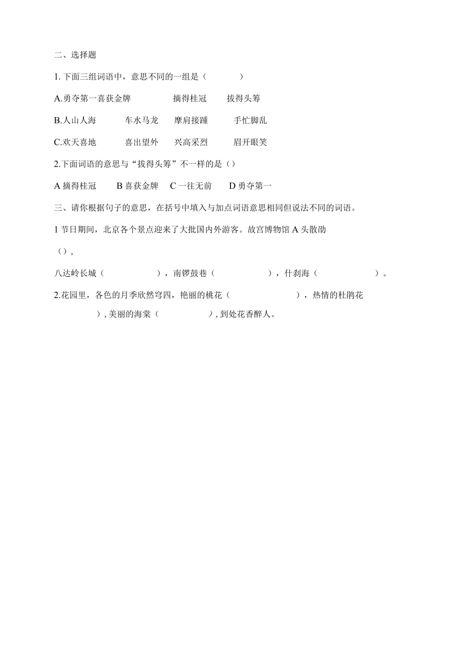 《藏戏》作业设计.docx_第2页