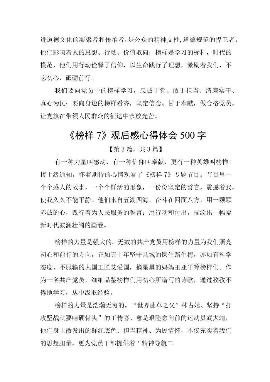 《榜样7》观后感心得体会精选共4篇.docx_第3页